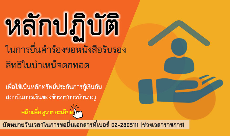 บำเหน็จตกทอด