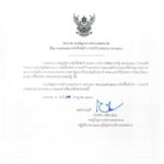 ประกาศ กองบัญชาการตำรวจนครบาล เรื่อง เผยแพร่แผนการจัดซื้อจัดจ้าง…