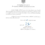 ประกาศ กองบัญชาการตำรวจนครบาล เรื่อง เผยแพร่แผนการจัดซื้อจัดจ้าง ปี ๒๕๖๔