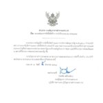 ประกาศกองบัญชาการตำรวจนครบาล เรื่อง เผยแพร่แผนการจัดซื้อจัดจ้าง….