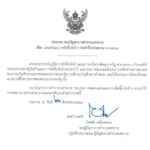 ประกาศ กองบัญชาการตำรวจนครบาล