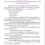 ประกาศกองบัญชาการตำรวจนครบาล เรื่อง ประกวดราคาจ้างก่อสร้างโรงผลิตกระสุนและครุภัณฑ์..ศฝร.