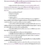 ประกาศกองบัญชาการตำรวจนครบาล เรื่อง ประกวดราคาจ้างก่อสร้างอาคารที่ทำการ สน.บางโพ