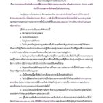 ประกาศกองบัญชาการตำรวจนครบาล เรื่องร่างประกวดราคาจ้างเหมา…สน.บางโพ
