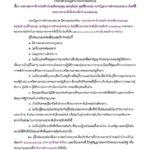 ประกาศ บช.น. เรื่องร่างประกวดราคาจ้างเหมาก่อสร้าง…ศฝร.บช.น.