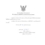 ประกาศกองบัญชาการตำรวจนครบาล เรื่อง ยกเลิกแผนการจัดซื้อจัดจ้าง ประจำปีงบประมาณ พ.ศ.๒๕๖๔