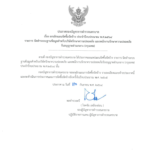 ประกาศกองบัญชาการตำรวจนครบาล ยกเลิกแผนจัดซื้อจัดจ้าง จัดทำระบบฐานข้อมูลบริษัทรักษาความปลอดภัย…