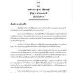 สารของ พลตำรวจเอก สุวัฒน์ แจ้งยอดสุข ผู้บัญชาการตำรวจแห่งชาติ