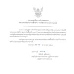 ประกาศกองบัญชาการตำรวจนครบาล เรื่อง เผยแพร่แผนการจัดซื้อจัดจ้าง ประจำปีงบประมาณ พ.ศ.๒๕๖๕