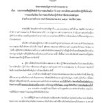 ประกาศกองบัญชาการตำรวจนครบาล เรื่อง ประกาศรายชื่อผู้มีสิทธิเข้ารับการสอบคัดเลือก ผู้เข้ารับการฝึกอบรมหลักสูตร ฝ่ายอำนวยการตำรวจ…