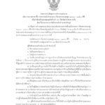 ประกวดราคาซื้อ รายการรถนั่งส่วนกลาง ปริมาตรกระบอกสูบ 1,600-1,800 ซีซี …..