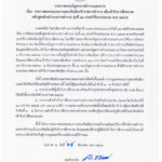 ประกาศกองบัญชาการตำรวจนครบาล เรื่อง ประกาศผลคะแนนการสอบคัดเลือกข้าราชการตำรวจ เพื่อเข้ารับการฝึกอบรมหลักสูตรฝ่ายอำนวยการตำรวจ รุ่นที่ ๔๓