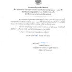 ประกาศกองบัญชาการตำรวจนครบาล เรื่อง ยกเลิกประกาศ ประกวดราคารถนั่งส่วนกลาง ปริมาตรกระบอกสูบ ๑,๖๐๐-๑,๘๐๐ ซีซี…