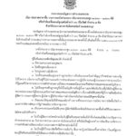 ประกาศกองบัญชาการตำรวจนครบาล เรื่อง ประกวดราคาซื้อ รายการรถนั่งส่วนกลาง ปริมาตรกระบอกสูบ…