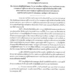 ประกาศกองบัญชาการตำรวจนครบาล เรื่องรายชื่อผู้มีสิทธิเข้าทดสอบ วัน เวลา สถานที่สอบ ผังที่นั่งสอบ อาคาร และห้องสอบ…