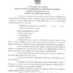 ประกาศกองบัญชาการตำรวจนครบาล เรื่อง ประกวดราคาซื้อ รายการติดตั้งลิฟต์โดยสารแบบมีห้องเครื่องอาคารบ้านพักอิสระ…