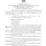 ประกาศกองบัญชาการตำรวจนครบาล เรื่อง ประกวดราคาซื้อ รายการรถนั่งส่วนกลาง ปริมาตรกระบอกสูบ…