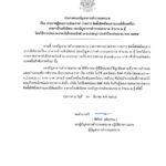 ประกาศผู้ชนะการเสนอราคา รายการติดตั้งลิฟต์โดยสารแบบมีห้องเครื่องอาคารบ้านพักอิสระ กอบบัญชาการตำรวจนครบาล จำนวน 2 ตู้  โดยวิธีการประกวดราคาอิเล็กทรอนิกส์ (e-bidding)