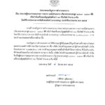 ประกาศกองบัญชาการตำรวจนครบาล เรื่อง ประกาศผู้ชนะการเสนอราคา รายการรถนั่งส่วนกลาง ปริมาตรกระบอกสูบ 1,600 – 1,800 ซีซี หรือกำลังเครื่องยนต์สูงสุดไม่ต่ำกว่า 90 กิโลวัตต์ จำนวน 7 คัน…