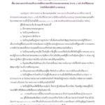 ร่างประกวดราคาจ้างก่อสร้างอาคารที่ทำการสถานีตำรวจนครบาลสามเสน