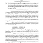 ประกาศรายชื่อผู้สอบผ่านข้อเขียน และให้เข้าทดสอบความเหมาะสมกับตำแหน่ง เพื่อบรรจุเป็นนักเรียนนายสิบตำรวจ พ.ศ.2564 (รุ่นที่ 2)