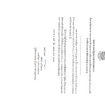 ยกเลิกประกาศ ประกวดราคาจ้างเหมาอาคารที่ทำการ สน.สามเสน