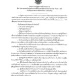 ประกาศกองบัญชาการตำรวจนครบาล เรื่อง ร่างประกวดราคาจ้างก่อสร้างอาคารที่ทำการ สน.สามเสน จำนวน1หลัง ด้วยวิธีประกวดราคาอิเล็กทรอนิกส์ (e-bidding)