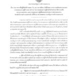 ประกาศกองบัญชาการตำรวจนครบาล เรื่อง ประกาศรายชื่อผู้มีสิทธิเข้าทดสอบ วัน เวลา สถานที่สอบ ผังที่นั่งสอบ อาคาร และห้องสอบ/แถวสอบ การทดสอบความรู้ข้าราชการตำรวจ ในการทดสอบความรู้สำหรับหัวหน้าสถานีตำรวจหรือหน่วยงานสอบสวน