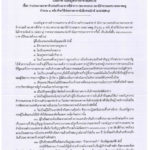 ประกาศกองบัญชาการตำรวจนครบาล เรื่อง ร่างประกวดราคาจ้างก่อสร้างอาคารที่ทำการ (ขนาดกลาง) สถานีตำรวจนครบาลตลาดพลู จำนวน ๑ หลัง