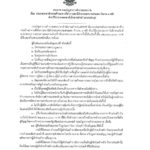 ประกาศกองบัญชาการตำรวจนครบาล เรื่อง ประกวดราคาจ้างก่อสร้างอาคารที่ทำการ สน.สามเสน จำนวน 1 หลัง ด้วยวิธีประกวดราคาอิเล็กทรอนิกส์ (e-bidding)