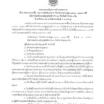 ประกาศกองบัญชาการตำรวจนครบาล เรื่อง ประกวดราคาซื้อ รายการรถนั่งส่วนกลาง ปริมาตรกระบอกสูบ ๑,๖๐๐-๑,๘๐๐ ซีซี