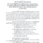 ประกาศกองบัญชาการตำรวจนครบาล เรื่อง ประกาศรายชื่อผู้ได้รับคัดเลือกและผู้ได้รับคัดเลือกสำรอง เรียงตามลำดับคะแนนในการรับสมัครและคัดเลือกบุคคลภายนอกผู้มีวุฒิประกาศนียบัตร…