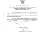 ประกาศผู้ชนะการเสนอราคา ประกวดราคาจ้างเหมาก่อสร้างแฟลต 5 ชั้น 30 ครอบครัว (ใต้ถุนโล่ง) สถานีตำรวจนครบาลบุปผาราม จำนวน 1 หลัง โดยวิธีประกวดราคาอิเล็กทรอนิกส์ (e-bidding)