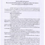 ประกาศกองบัญชาการตำรวจนครบาล เรื่อง ประกวดราคาจ้างก่อสร้างอาคารเรียนรวม 6 ชั้น ศฝร.บช.น. จำนวน 1 หลัง ด้วยวิธีประกวดราคาอิเล็กทรอนิกส์ (e-bidding)