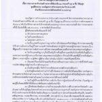 ประกาศกองบัญชาการตำรวจนครบาล เรื่อง ประกวดราคาจ้างก่อสร้างอาคารที่พักอาศัย 40 ครอบครัว สูง 5 ชั้น ใต้ถุนสูง ศฝร.บช.น. จำนวน 2 หลัง ด้วยวิธีประกวดราคาอิเล็กทรอนิกส์ (e-bidding)