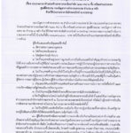 ประกาศกองบัญชาการตำรวจนครบาล เรื่อง ประกวดราคาจ้างก่อสร้างอาคารกองร้อยกำลัง (180 คน) 2 ชั้น พร้อมส่วนประกอบ ศฝร.บช.น. จำนวน 4 หลัง ด้วยวิธีประกวดราคาอิเล็กทรอนิกส์ (e-bidding)