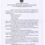 ประกาศกองบัญชาการตำรวจนครบาล เรื่อง ประกวดราคาจ้างก่อสร้างอาคารที่ทำการ (ขนาดกลาง)  สน.ตลาดพลู จำนวน 1 หลัง ด้วยวิธีประกวดราคาอิเล็กทรอนิกส์ (e-bidding)