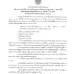 เผยแพร่ประกาศประกวดราคา เอกสารประกวดราคา ขอบเขตของงาน คุณลักษณะ และเอกสารราคากลาง รายการรถนั่งส่วนกลาง ปริมาตรกระบอกสูบ 1,600 – 1,800 ซีซี หรือกำลังเครื่องยนต์สูงสุดไม่ต่ำกว่า 90 กิโลวัตต์ จำนวน 7 คัน โดยวิธีการประกวดราคาอิเล็กทรอนิกส์ (e-bidding)