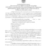 เผยแพร่ประกาศประกวดราคา เอกสารประกวดราคา รายละเอียดคุณลักษณะ และเอกสารราคากลาง รายการโครงการพัฒนาโปรแกรมบริหารจัดการระบบฐานข้อมูล …โดยวิธีการประกวดราคาอิเล็กทรอนิกส์ (e-bidding)