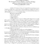 ร่างประกวดราคาจ้างก่อสร้างอาคาร ที่พักอาศัย 40 ครอบครัว สูง 5 ชั้น ใต้ถุนสูง ศฝร.บช.น. จำนวน 2 หลัง ด้วยวิธีประกวดราคาอิเล็กทรอนิกส์ (e-bidding)