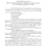 ประกาศกองบัญชาการตำรวจนครบาล เรื่อง ประกวดราคาจ้างก่อสร้างอาคารเรียนรวม 6 ชั้น ศฝร.บช.น. จำนวน 1 หลัง ด้วยวิธีประกวดราคาอิเล็กทรอนิกส์ (e-bidding)