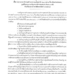 ร่างประกวดราคาจ้างก่อสร้างอาคาร กองร้อยกำลัง (180 คน) 2 ชั้น พร้อมส่วนประกอบ ศฝร.บช.น. จำนวน 4 หลัง ด้วยวิธีประกวดราคาอิเล็กทรอนิกส์ (e-bidding)