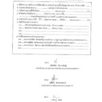 เผยแพร่ราคากลางงานก่อสร้างอาคารที่พักอาศัย 40 ครอบครัว สูง 5 ชั้น ใต้ถุนสูง ศฝร.บช.น. จำนวน 2 หลัง