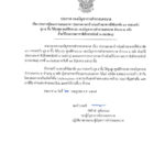 ประกาศกองบัญชาการตำรวจนครบาล เรื่อง ประกาศผู้ชนะการเสนอราคา ประกวดราคาจ้างก่อสร้างอาคารที่พักอาศัย 40 ครอบครัว สูง 5 ชั้น ใต้ถุนสูง ศูนย์ฝึกอบรม กองบัญชาการตำรวจนครบาล จำนวน 2 หลัง ด้วยวิธีประกวดราคาอิเล็กทรอนิกส์ (e-bidding)