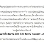 เผยแพร่ร่างประกาศประกวดราคา รายการโครงการพัฒนาโปรแกรมบริหารจัดการระบบฐานข้อมูล…