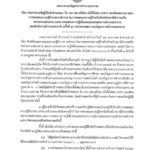 ประกาศกองบัญชาการตำรวจนครบาล เรื่อง ประกาศรายชื่อผู้มีสิทธิ์เข้าทดสอบ วัน เวลา สถานที่สอบ ผังที่นั่งสอบ…