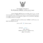 ประกาศ เรื่องการเปลี่ยนแปลงแผนการจัดซื้อจัดจ้าง ประจำปีงบประมาณ พ.ศ.65