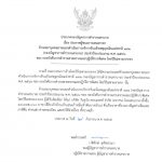 ประกาศผู้ชนะ จ้างเหมาบุคคลภายนอกดำเนินการบริการรับแจ้งเหตุฉุกเฉิน 191