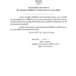 ประกาศเผยแพร่แผนจัดซื้อจัดจ้าง ประจำปีงบประมาณ พ.ศ.2565 (เพิ่มเติม)