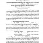 ประกาศกองบัญชาการตำรวจนครบาล เรื่อง ประกาศรายชื่อผู้สมัครให้เข้าสอบข้อเขียน วัน เวลา และสถานที่สอบข้อเขียน ในการรับสมัคร และสอบแข่งขันบุคคลภายนอกหญิงผู้มีวุฒิประกาศนียบัตรมัธย…